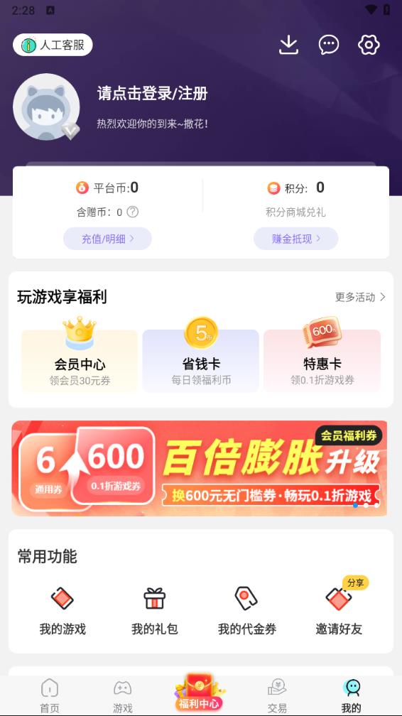 手游折扣平台