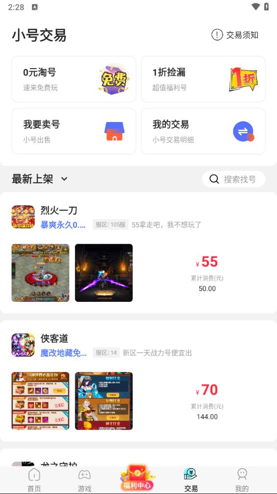 手游折扣平台
