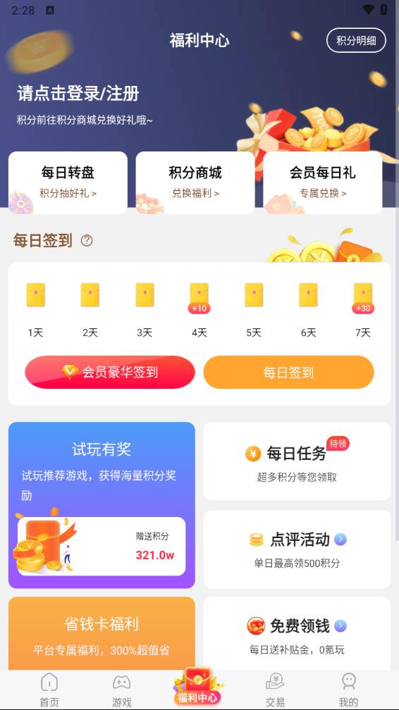 手游折扣平台