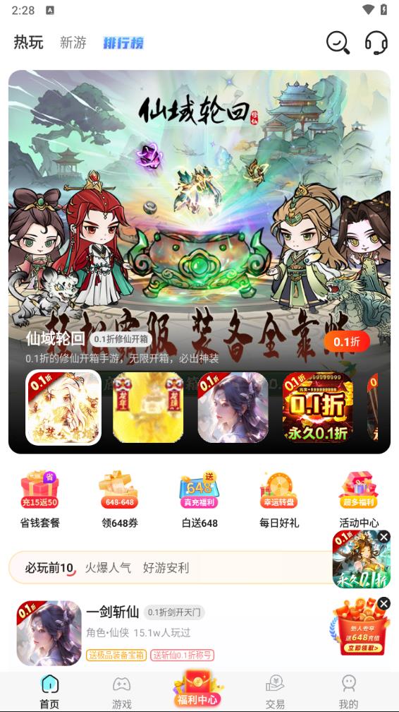 手游折扣平台