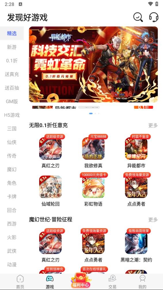 手游折扣平台