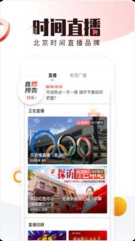 北京时间下载
