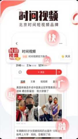 北京时间下载