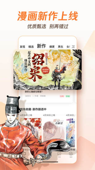腾讯动漫app客户端
