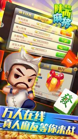 陕西麻将