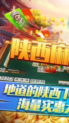 陕西麻将
