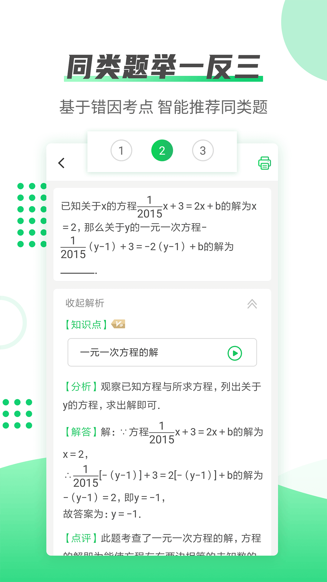 伴印错题