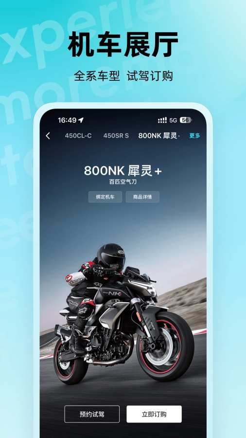 CFMOTO官网版