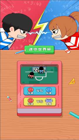 同桌竞技