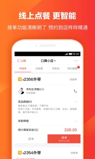 口碑外卖掌柜官方下载