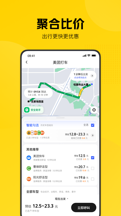 美团打车最新版本