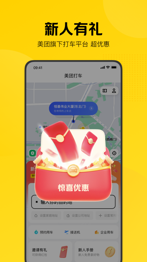 美团打车最新版本