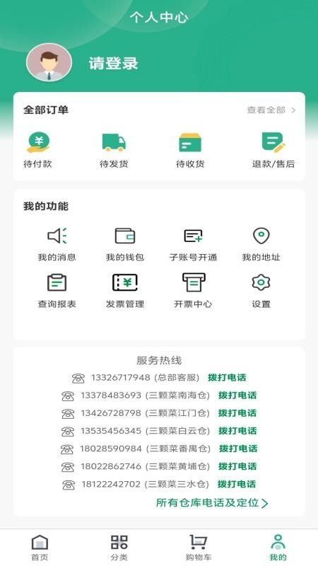 三颗菜app最新版