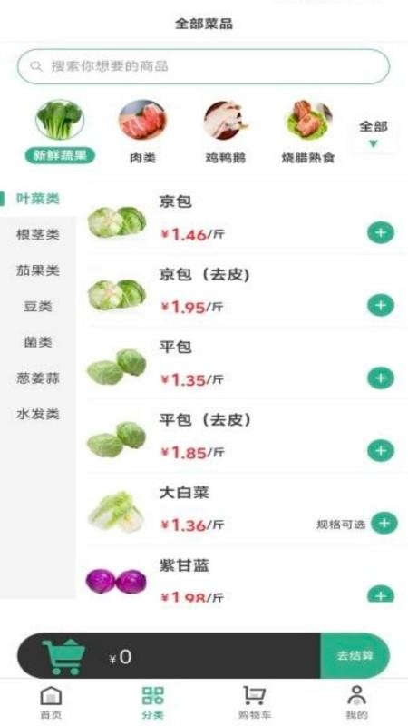 三颗菜app最新版