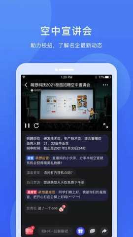 实习僧app