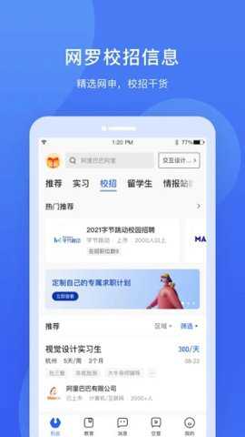 实习僧app