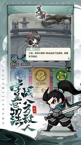盖世江湖下载