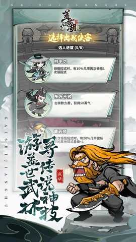 盖世江湖下载