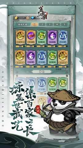 盖世江湖下载