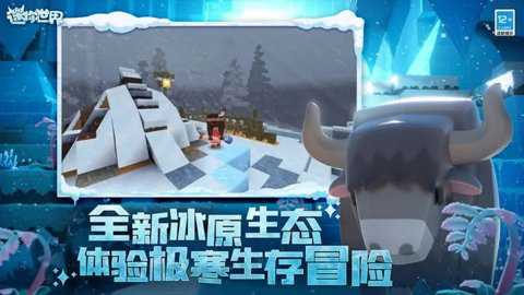 迷你世界国际服冰原版本下载