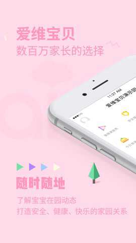 爱维宝贝app