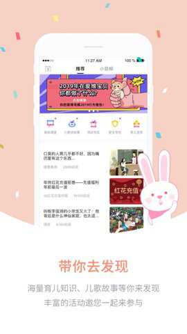 爱维宝贝app