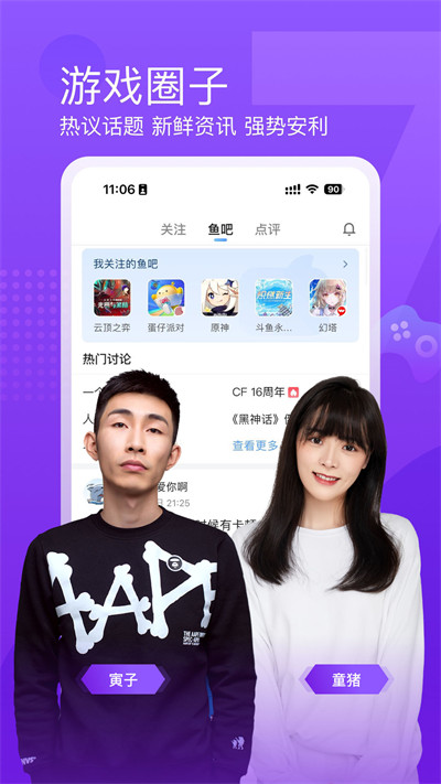 斗鱼直播平台