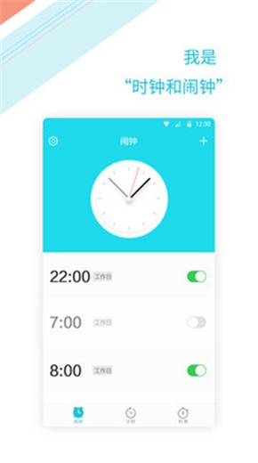 正时闹铃app下载安装
