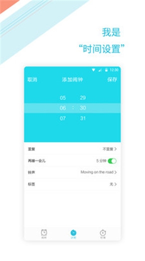 正时闹铃app下载安装