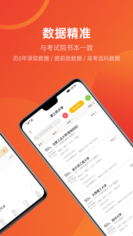 优志愿app官方下载2024