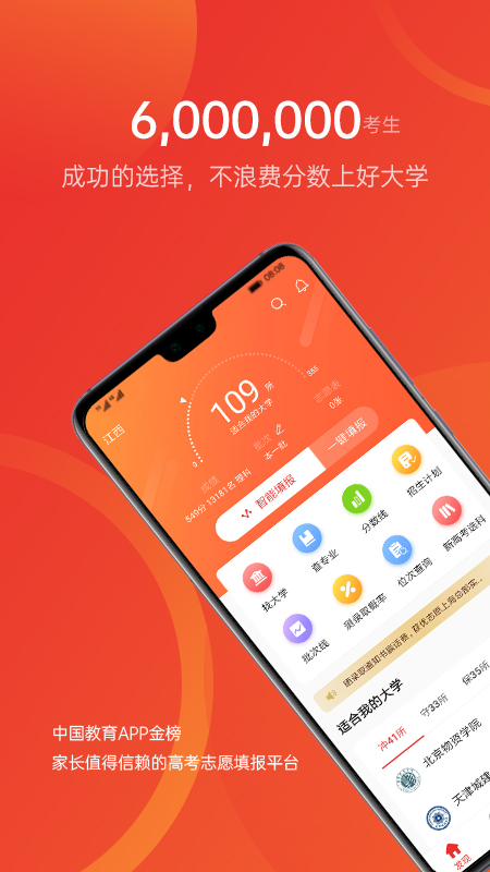 优志愿app官方下载2024