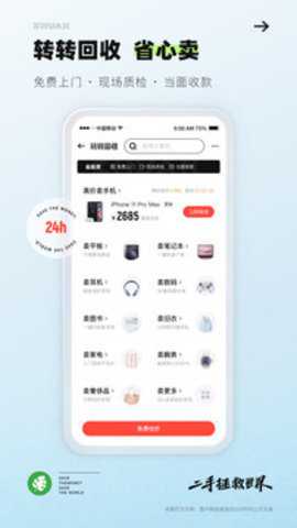 转转二手交易网下载