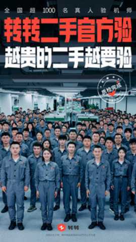 转转二手交易网下载