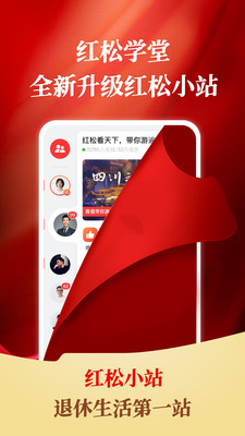 红松课堂官方正版