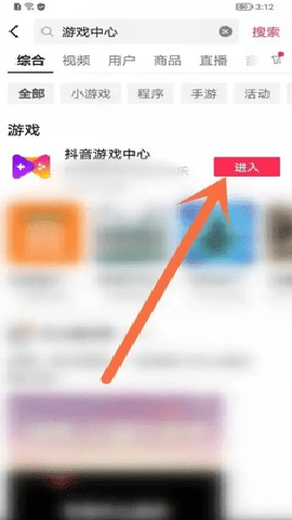 抖音游戏中心