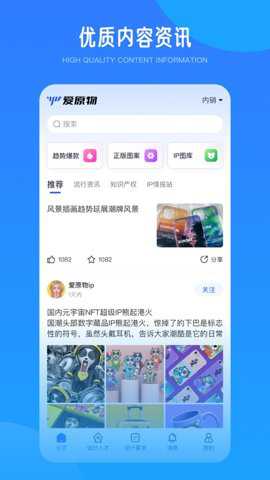 爱原物app下载