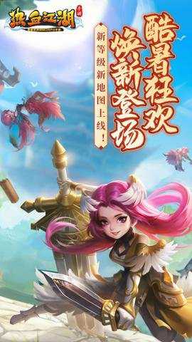热血江湖手游红包版