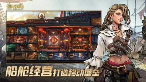 自由海域启航下载