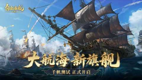自由海域启航下载