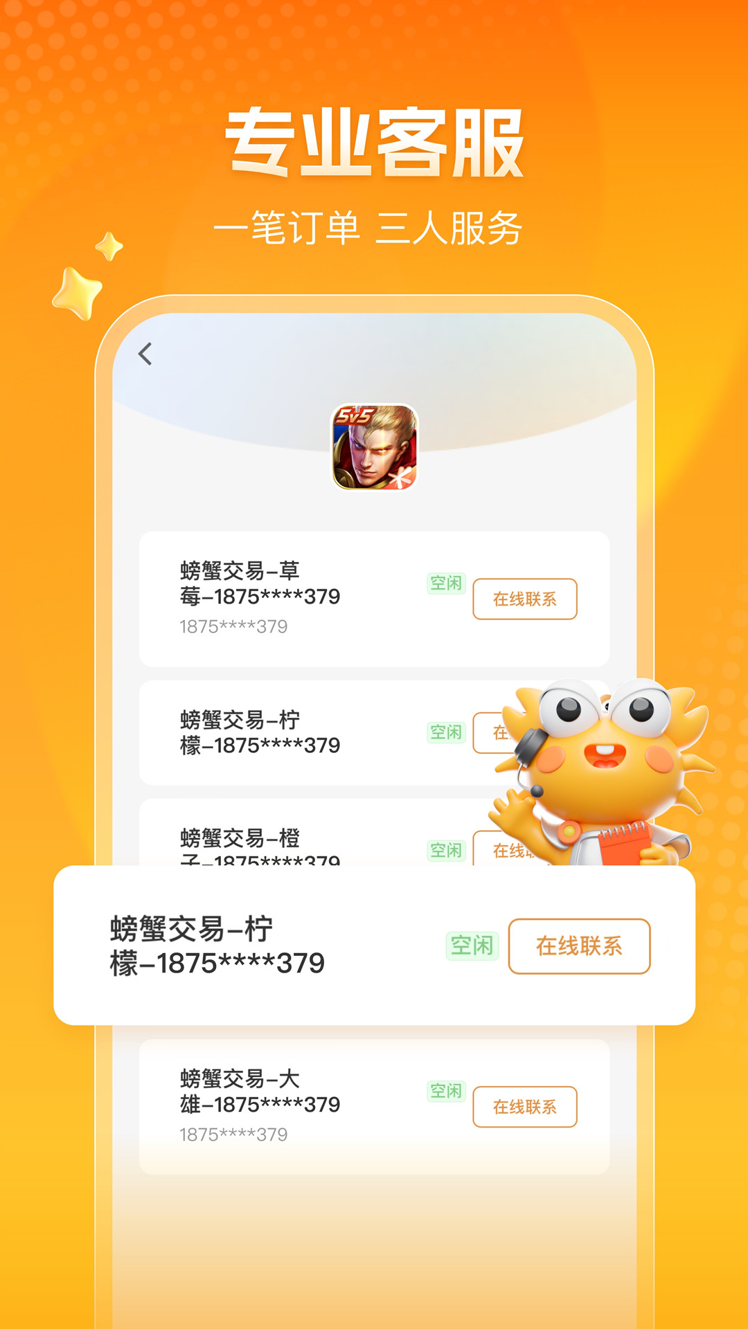 螃蟹账号代售交易平台
