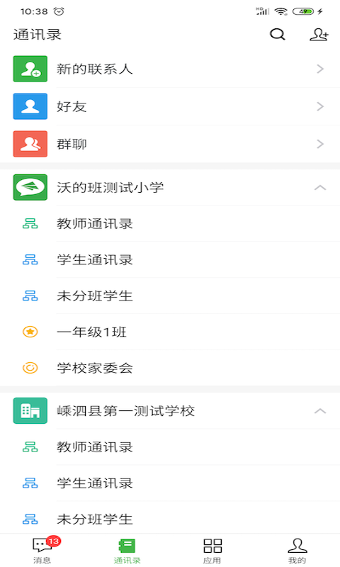 智慧教育平台app