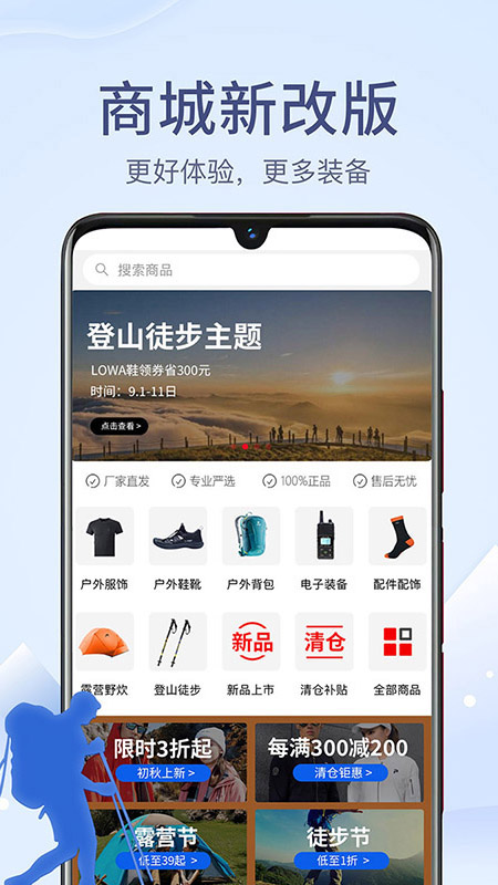 两步路户外助手最新版