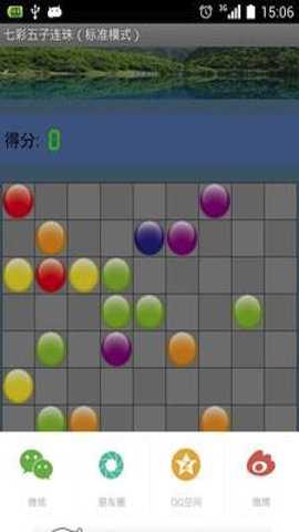 七彩五子连珠