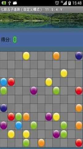 七彩五子连珠
