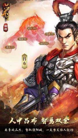 三国吕布传说最新版