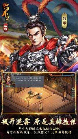 三国吕布传说最新版