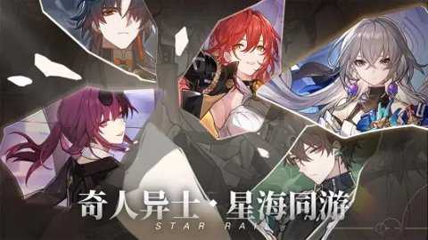 崩坏星穹铁道无名客服