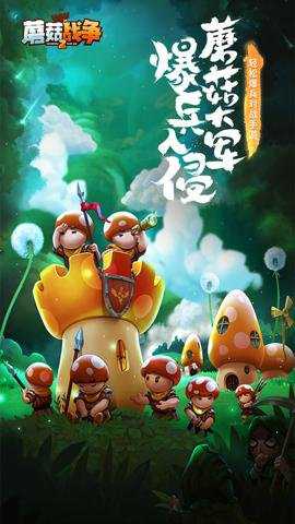 蘑菇战争2折扣版