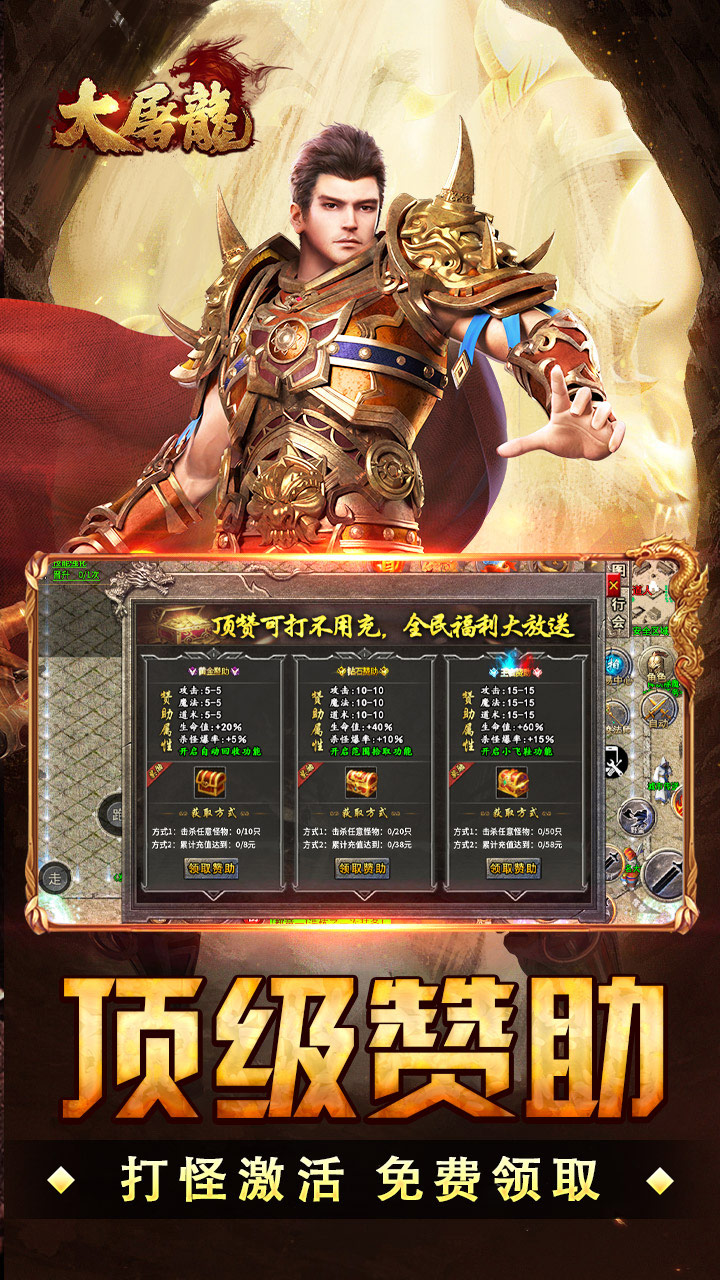 大屠龙