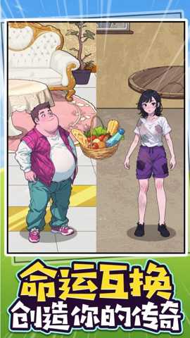 人生大逆袭下载